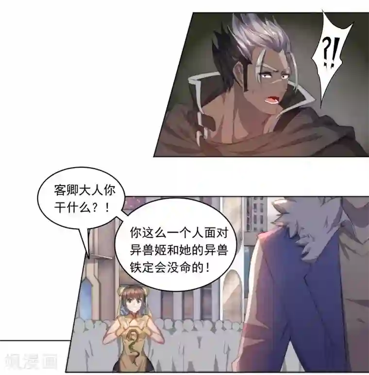 大英雄的女友超级凶第67话 异兽姬