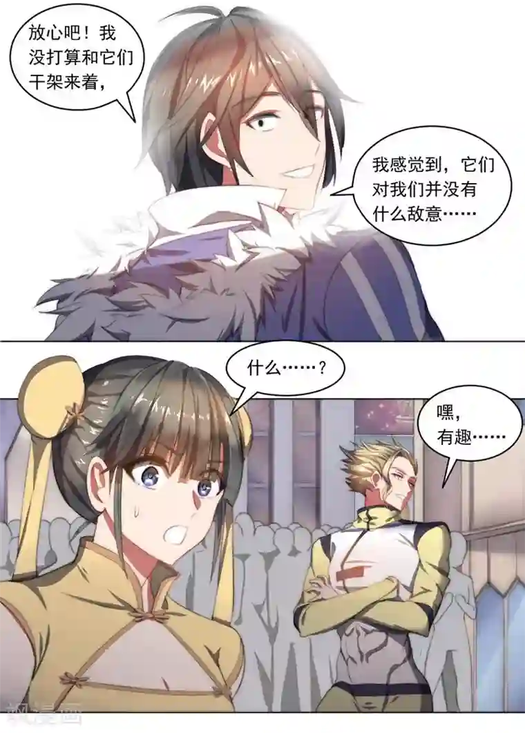 大英雄的女友超级凶第67话 异兽姬