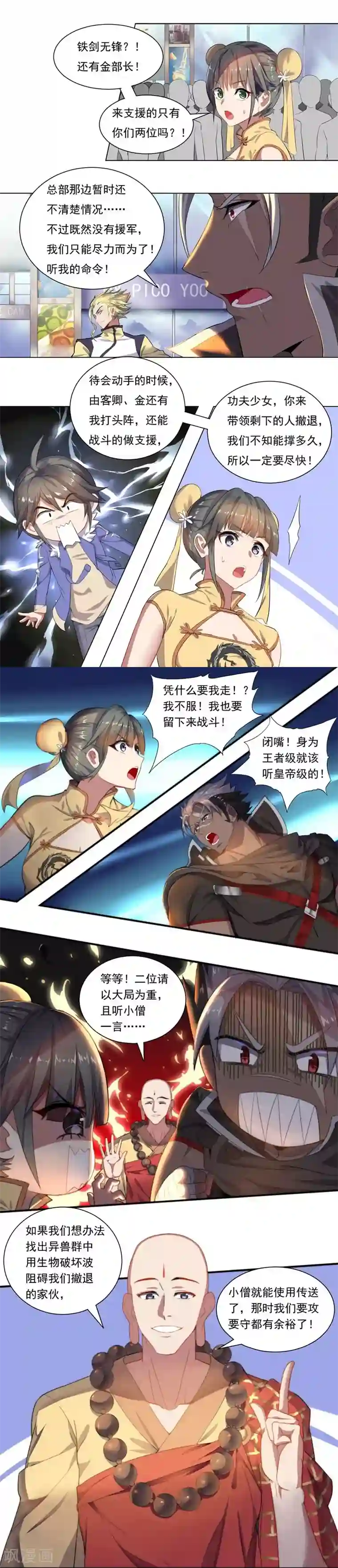 大英雄的女友超级凶第67话 异兽姬