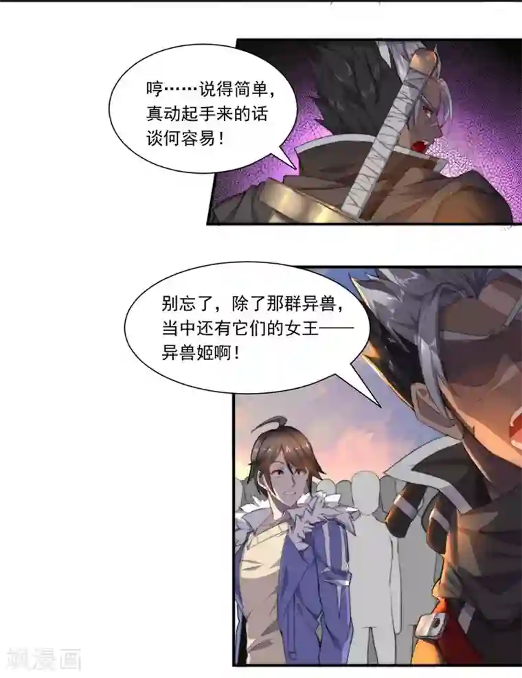 大英雄的女友超级凶第67话 异兽姬