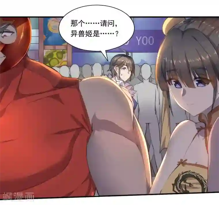 大英雄的女友超级凶第67话 异兽姬