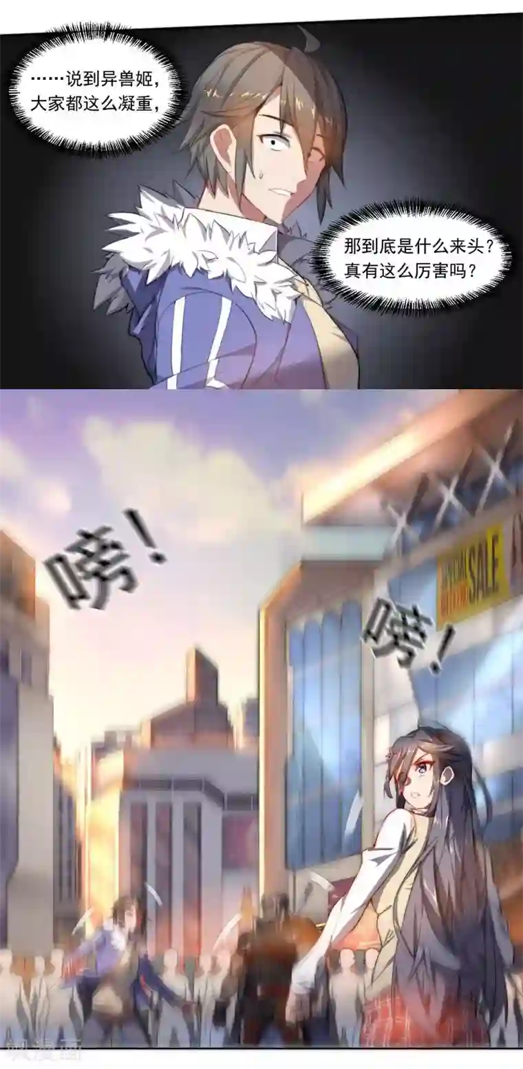 大英雄的女友超级凶第67话 异兽姬