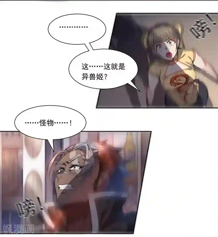 大英雄的女友超级凶第67话 异兽姬