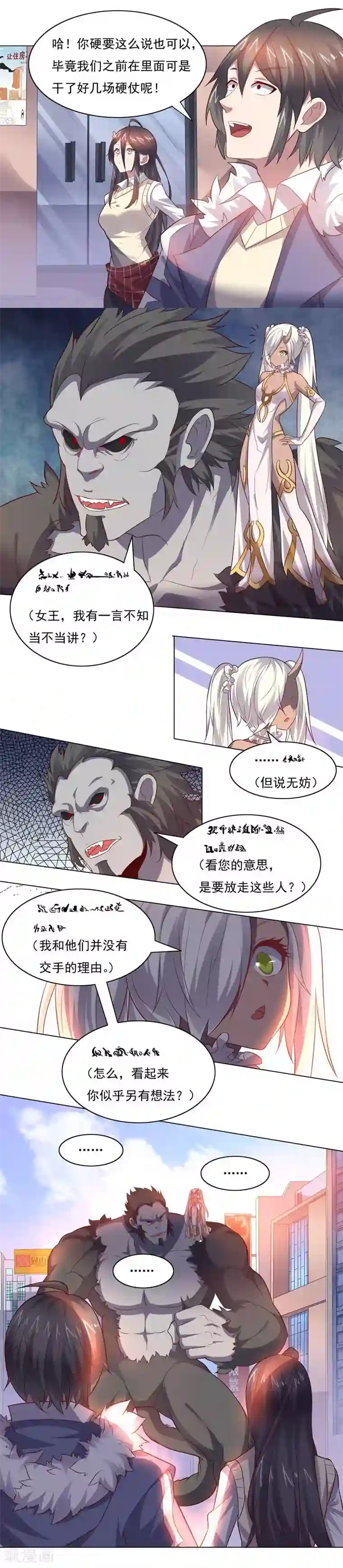 猴子强推西王母第68话 和大猴子的合照