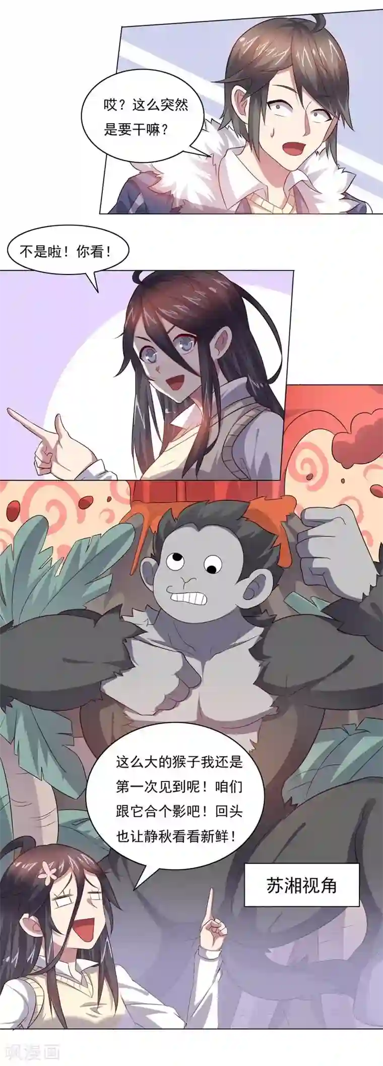 猴子强推西王母第68话 和大猴子的合照