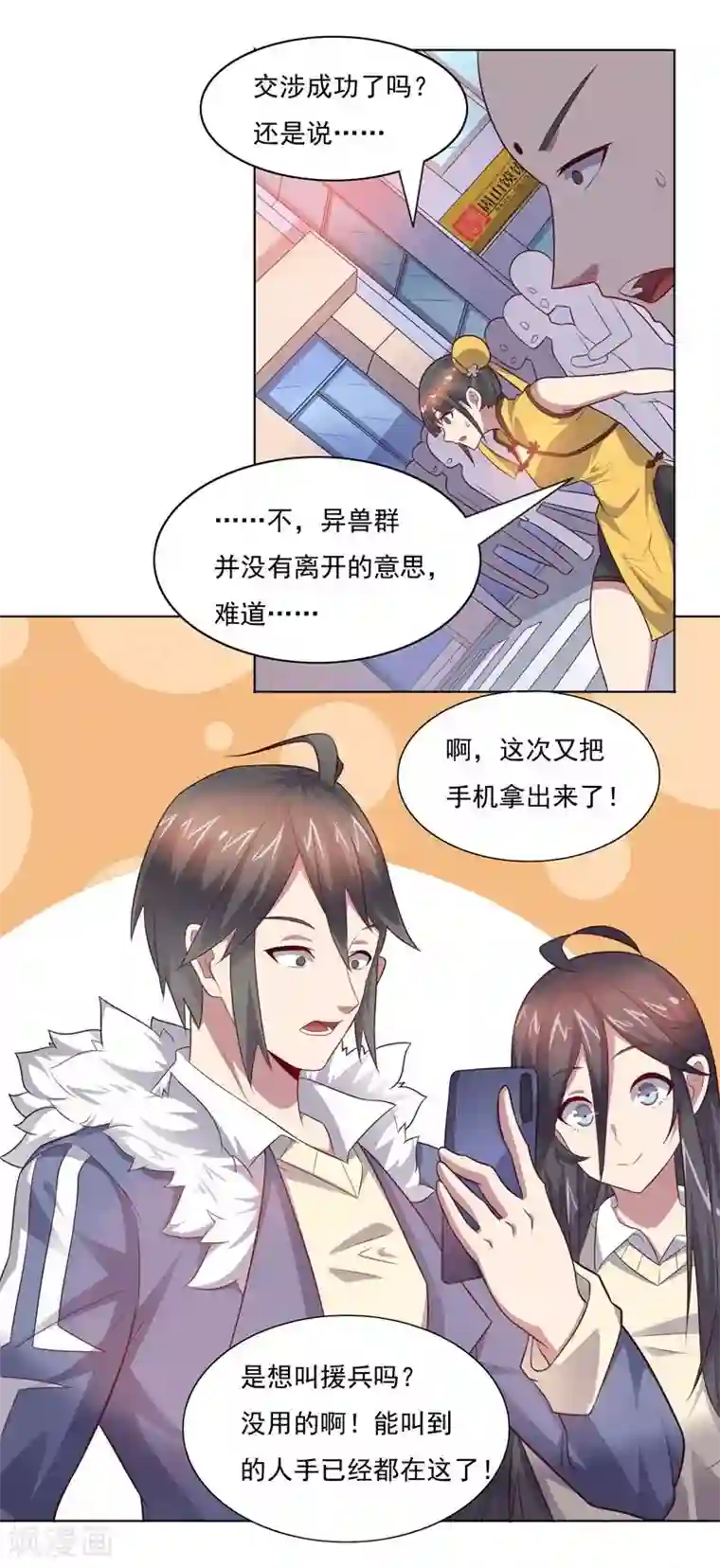 大英雄的女友超级凶第68话 和大猴子的合照