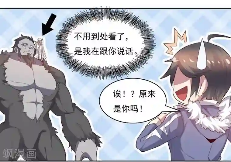 大英雄的女友超级凶第68话 和大猴子的合照