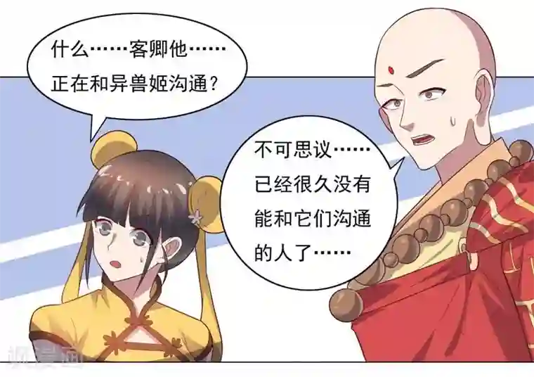 猴子强推西王母第68话 和大猴子的合照