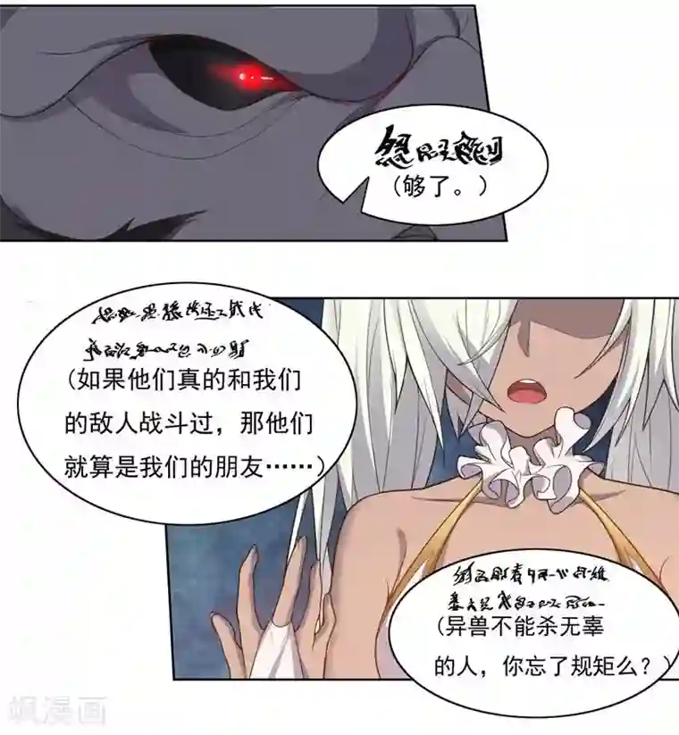 大英雄的女友超级凶第69话 对异兽的对话