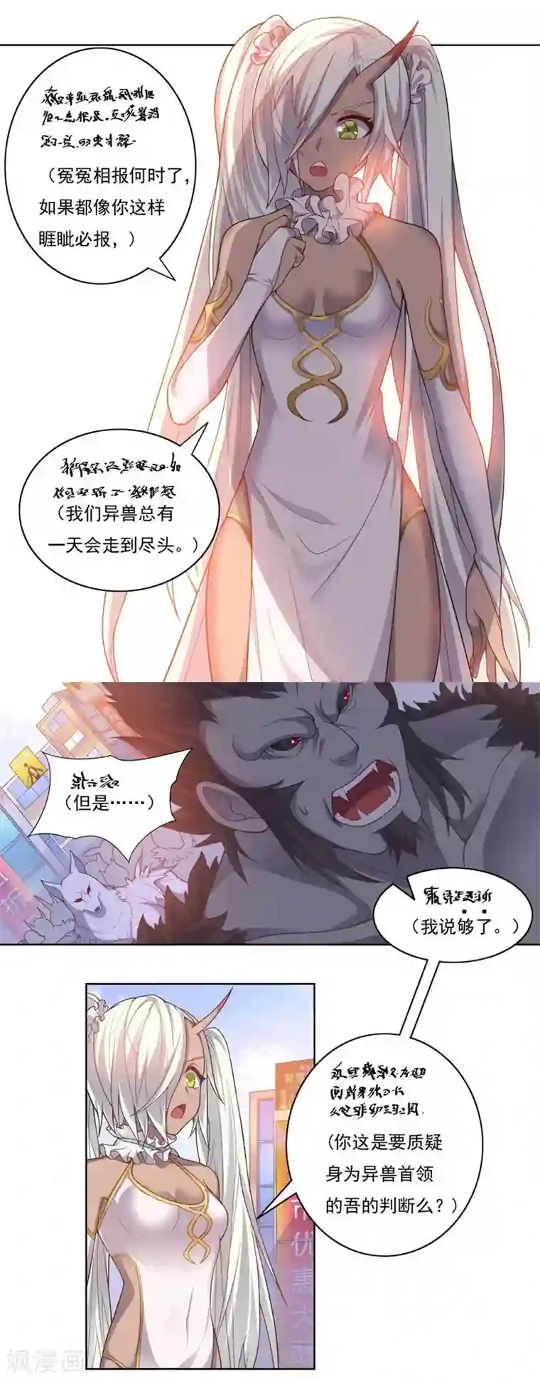 大英雄的女友超级凶第69话 对异兽的对话