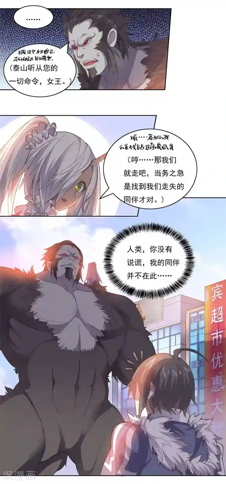 大英雄的女友超级凶第69话 对异兽的对话