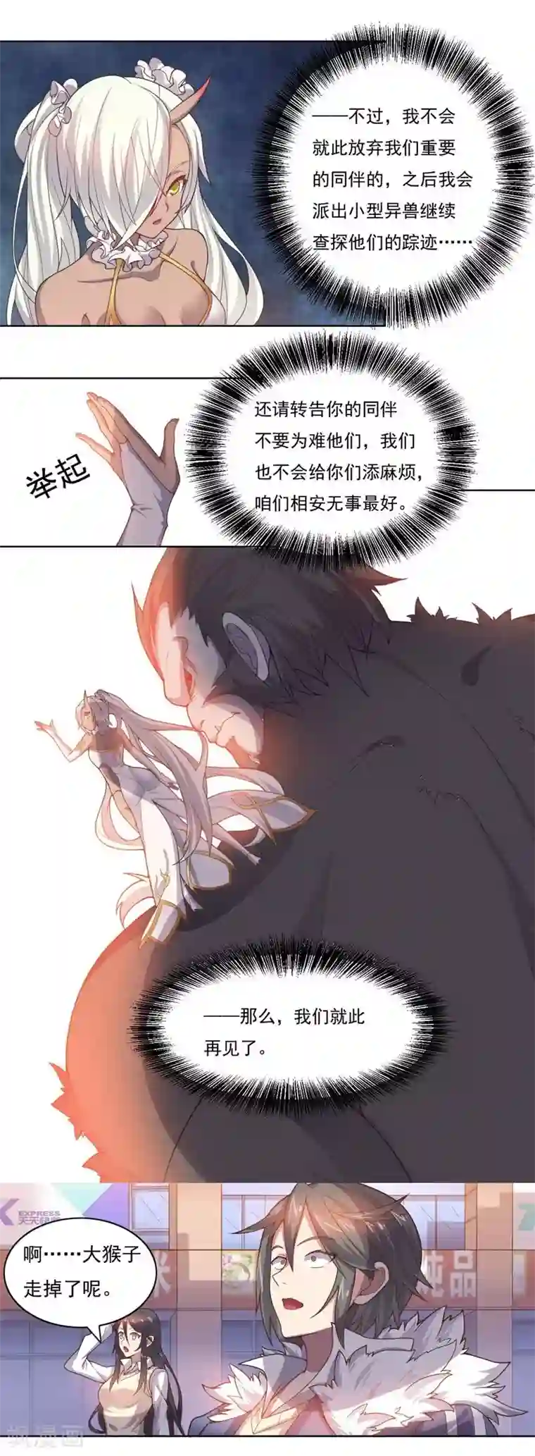 大英雄的女友超级凶第69话 对异兽的对话