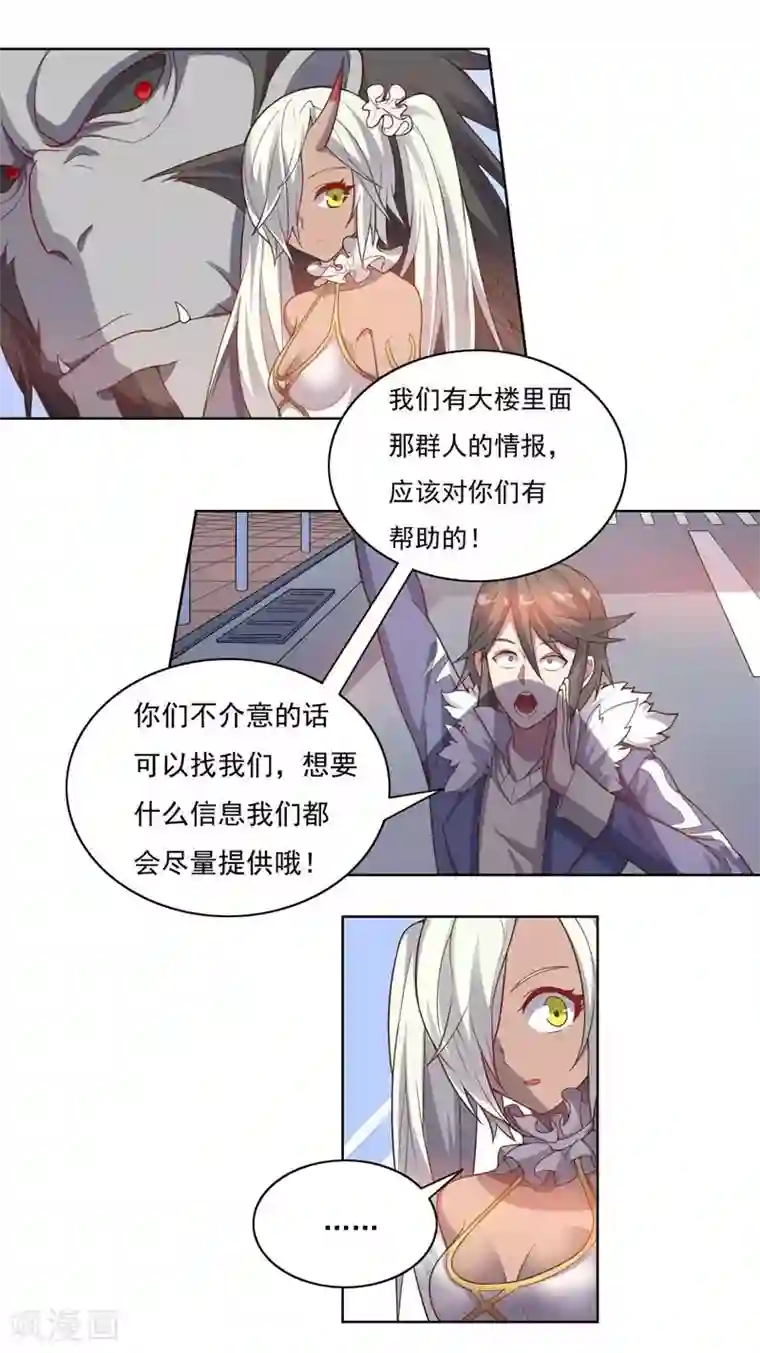 大英雄的女友超级凶第69话 对异兽的对话