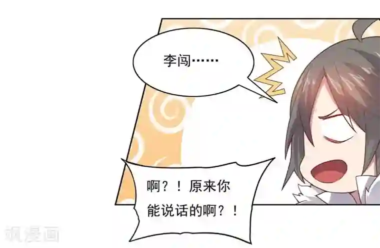 大英雄的女友超级凶第69话 对异兽的对话