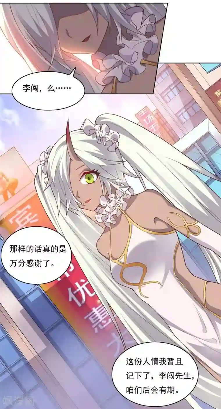 大英雄的女友超级凶第69话 对异兽的对话