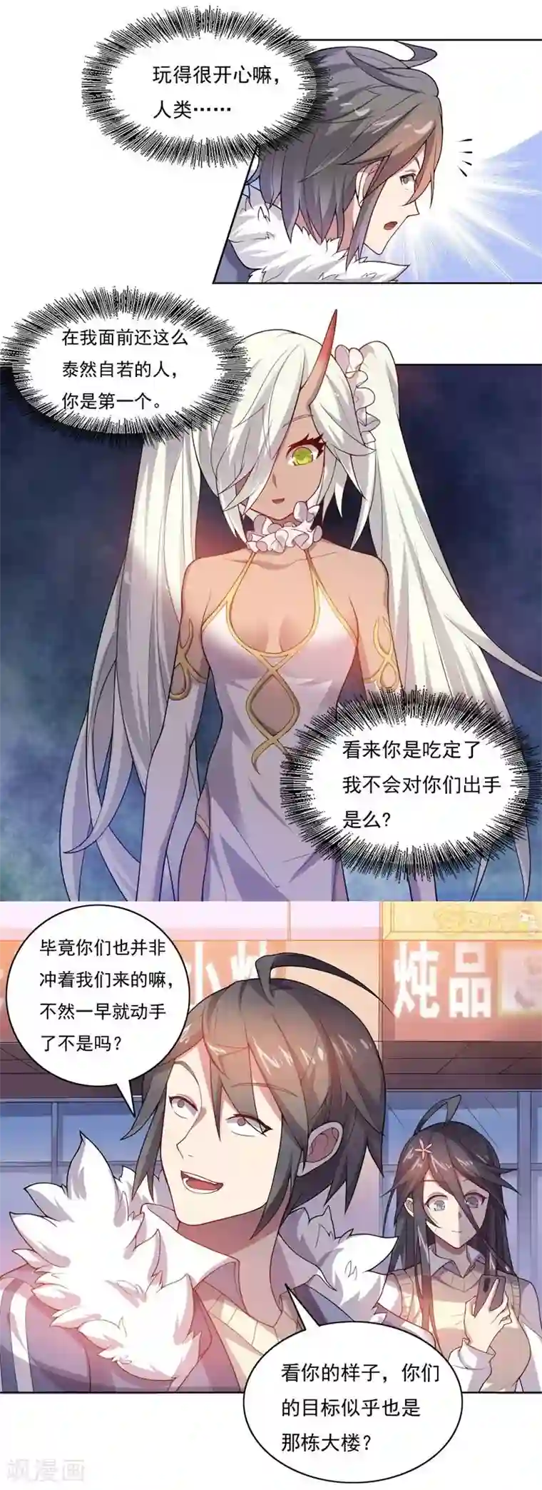 大英雄的女友超级凶第69话 对异兽的对话