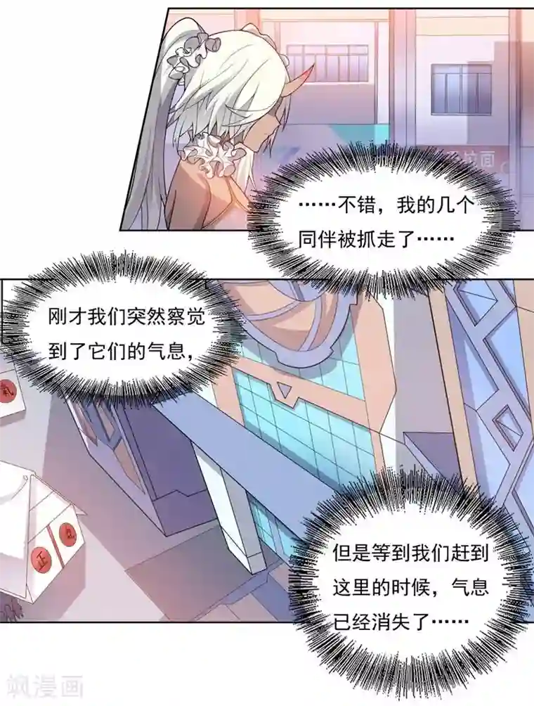 大英雄的女友超级凶第69话 对异兽的对话