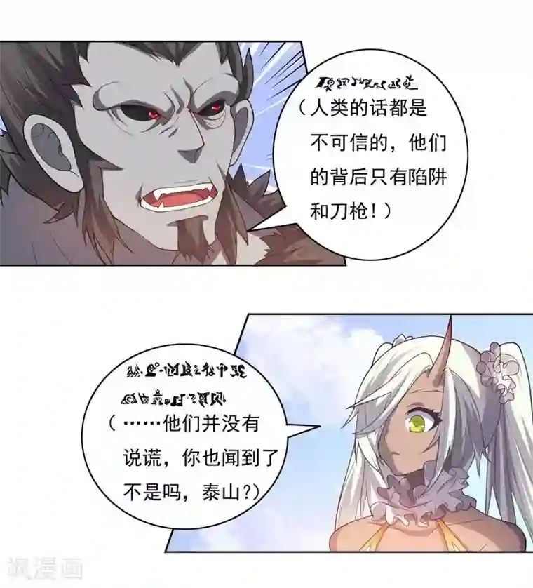 大英雄的女友超级凶第69话 对异兽的对话