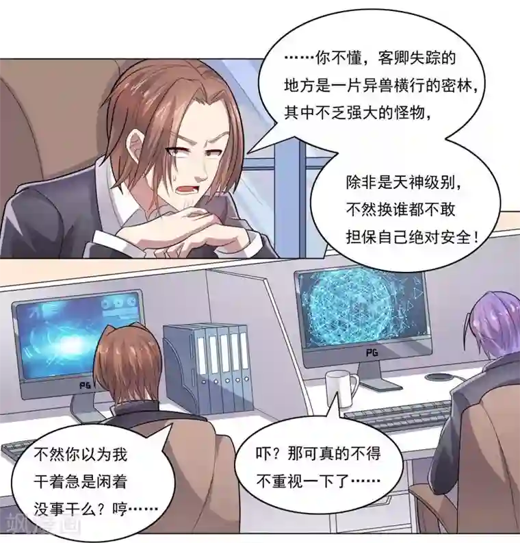 大英雄的女友超级凶第70话 油的降临