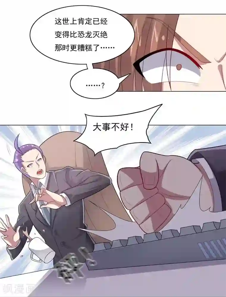 大英雄的女友超级凶第70话 油的降临