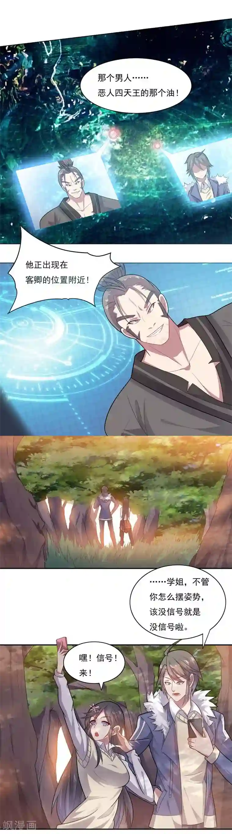 大英雄的女友超级凶第70话 油的降临