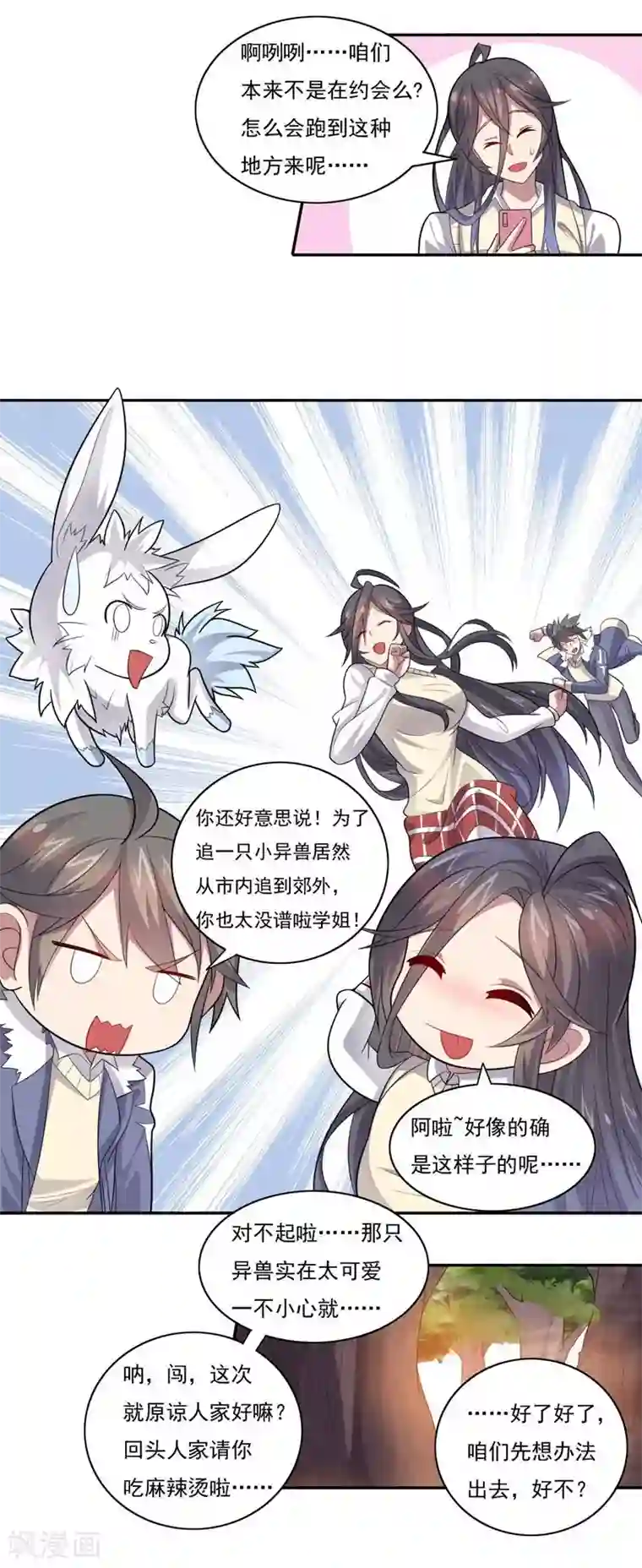 大英雄的女友超级凶第70话 油的降临