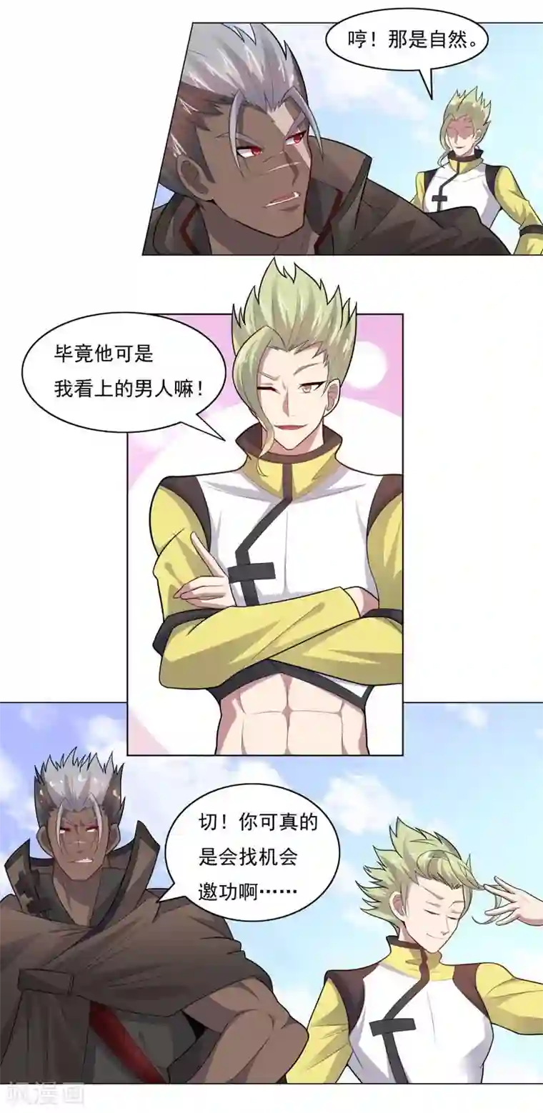 大英雄的女友超级凶第70话 油的降临