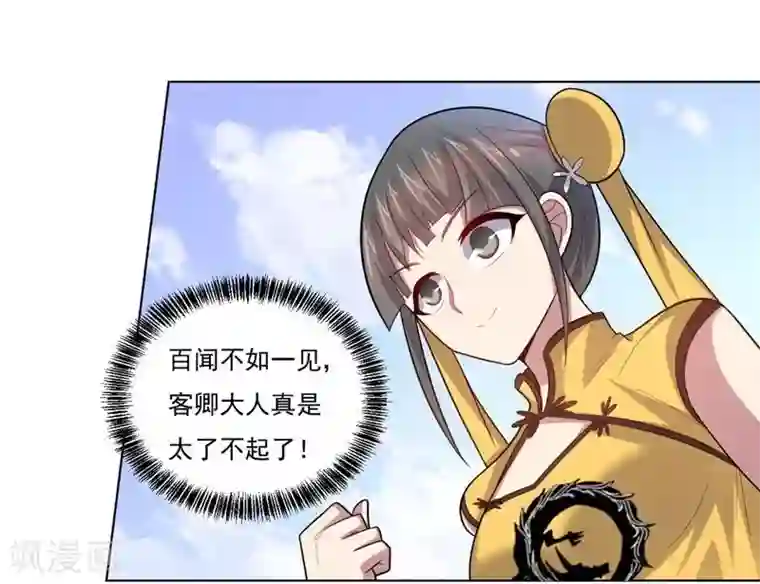 大英雄的女友超级凶第70话 油的降临