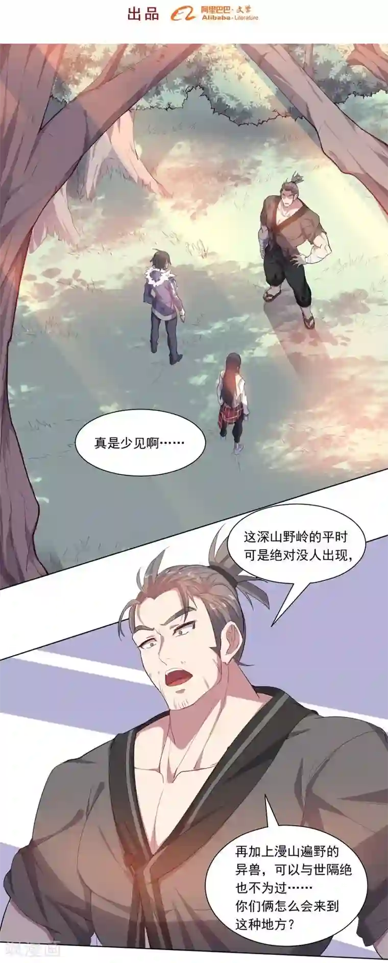 大英雄的女友超级凶第71话 与油共舞