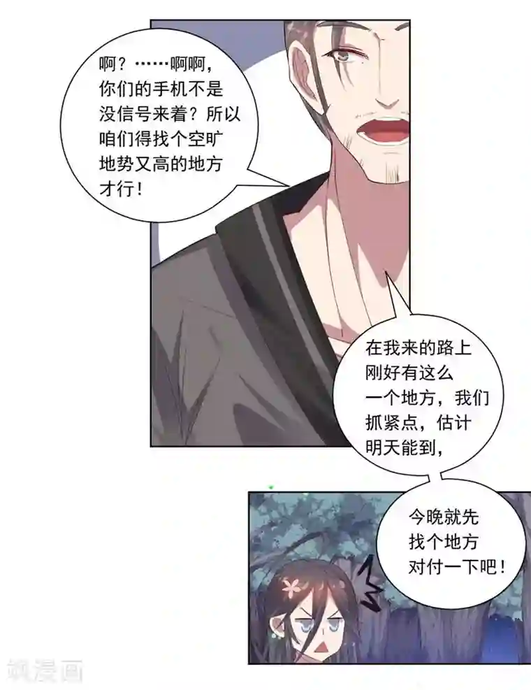 大英雄的女友超级凶第71话 与油共舞
