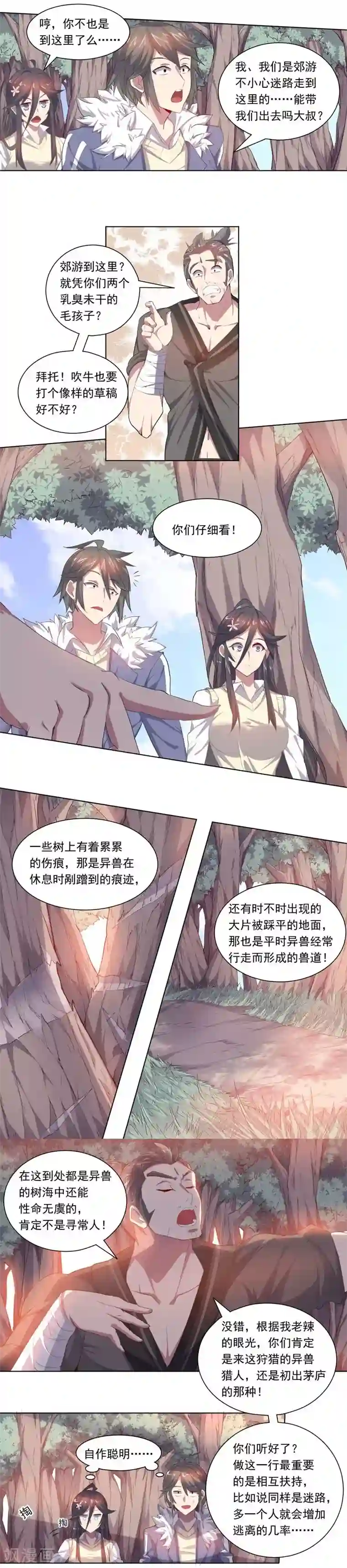 大英雄的女友超级凶第71话 与油共舞