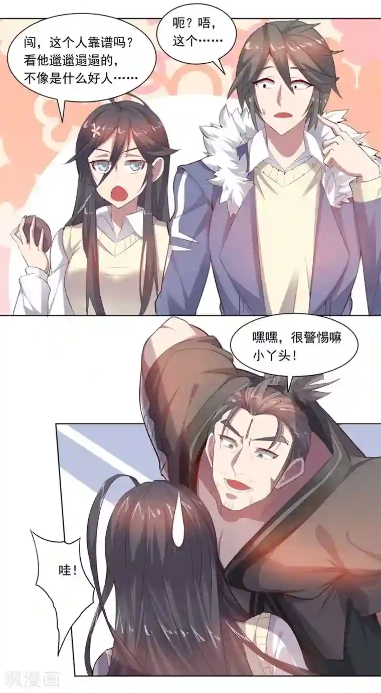 大英雄的女友超级凶第71话 与油共舞