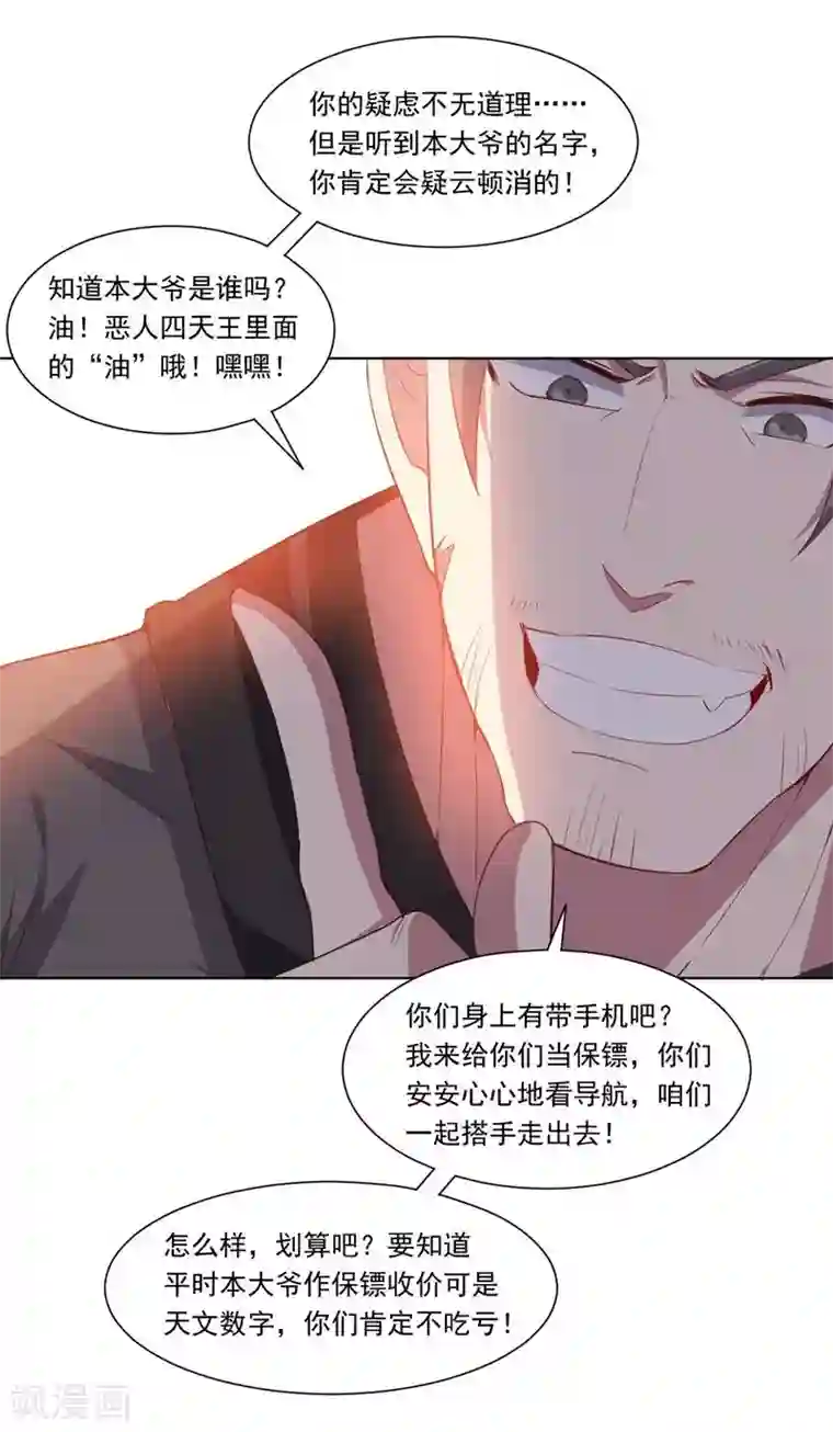 大英雄的女友超级凶第71话 与油共舞