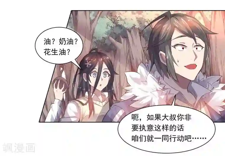 大英雄的女友超级凶第71话 与油共舞