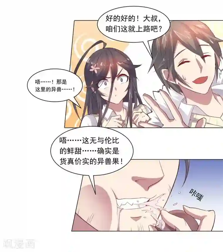 大英雄的女友超级凶第71话 与油共舞