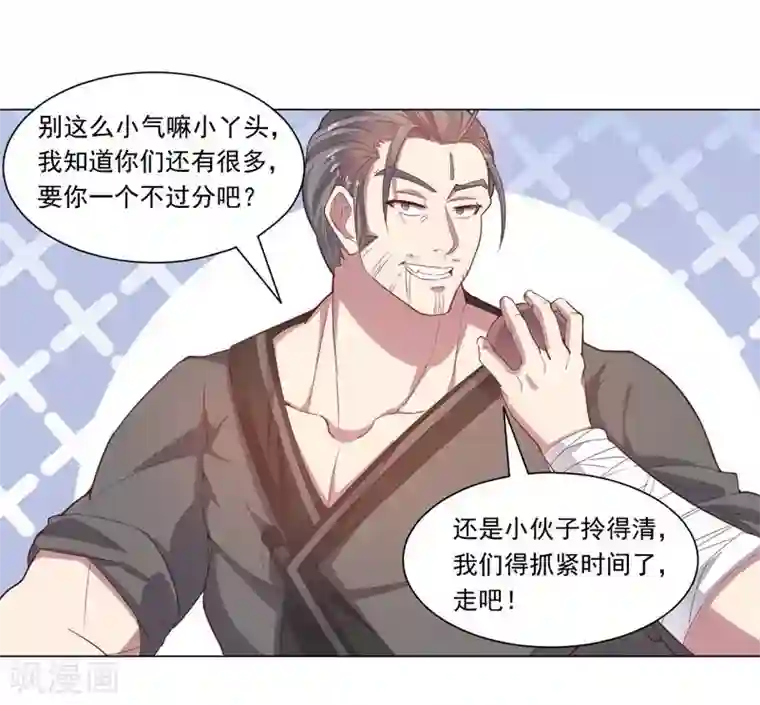 大英雄的女友超级凶第71话 与油共舞