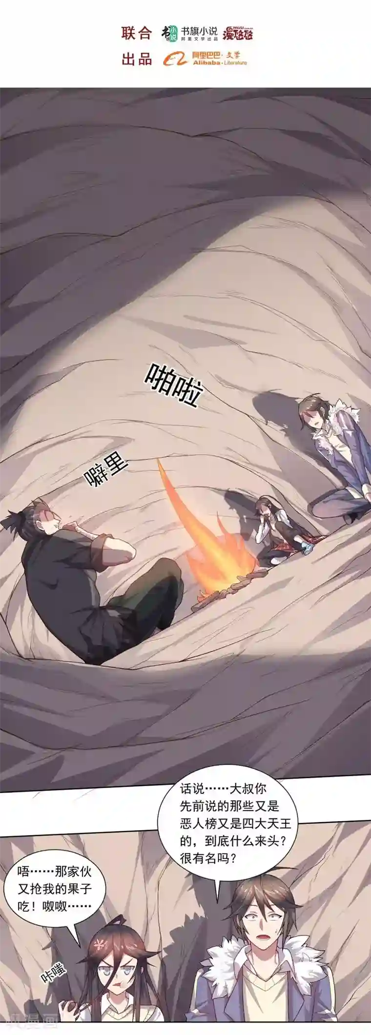 大英雄的女友超级凶第72话 油的故事