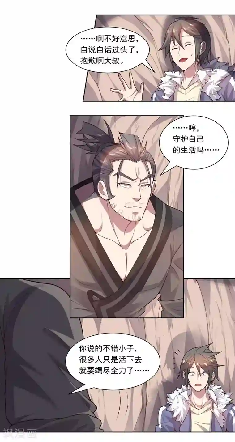 大英雄的女友超级凶第72话 油的故事