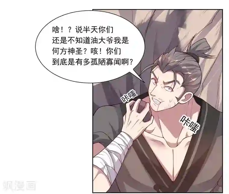 大英雄的女友超级凶第72话 油的故事