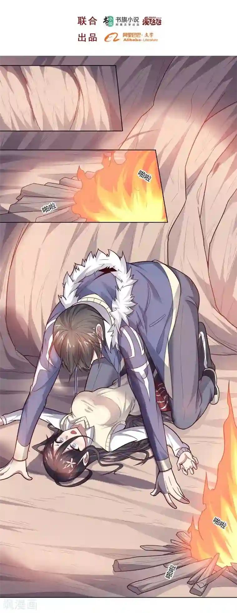 大英雄的女友超级凶第73话 东山再起