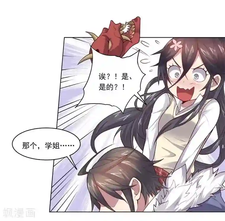 大英雄的女友超级凶第73话 东山再起