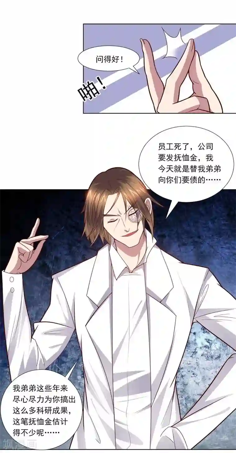 大英雄的女友超级凶第74话 去到尽头