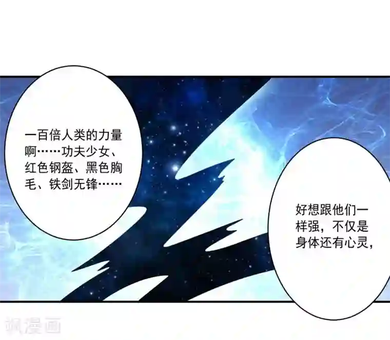 大英雄的女友超级凶第75话 龙的蜕变