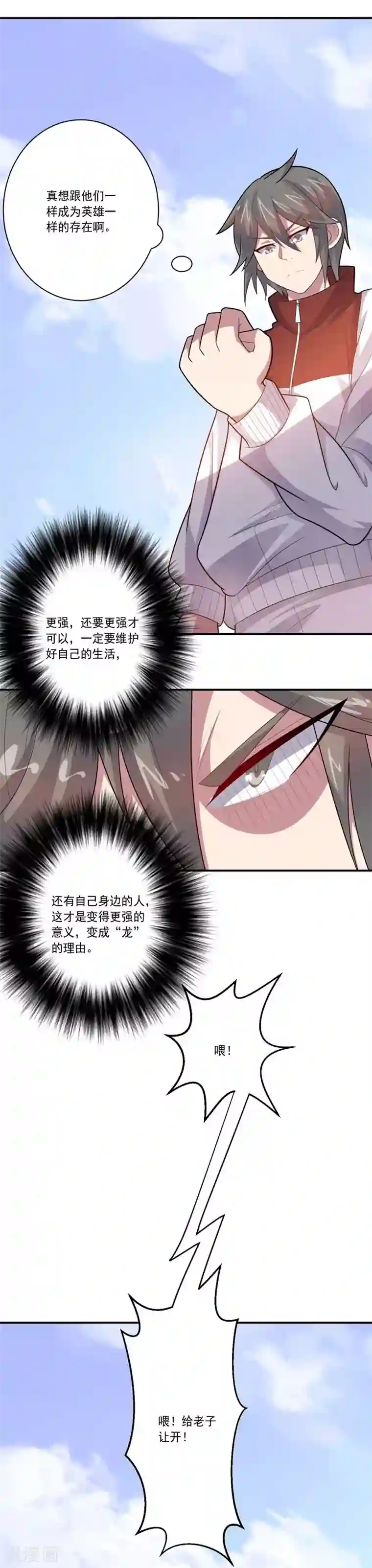 大英雄的女友超级凶第75话 龙的蜕变