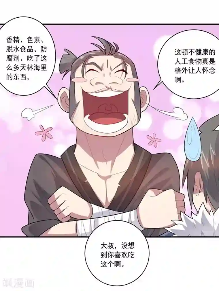 大英雄的女友超级凶第75话 龙的蜕变