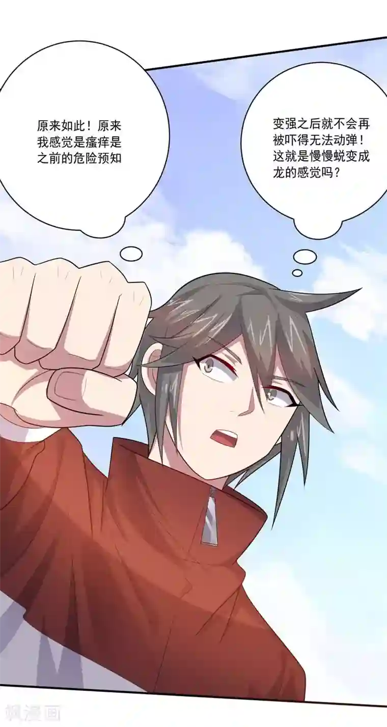 大英雄的女友超级凶第75话 龙的蜕变