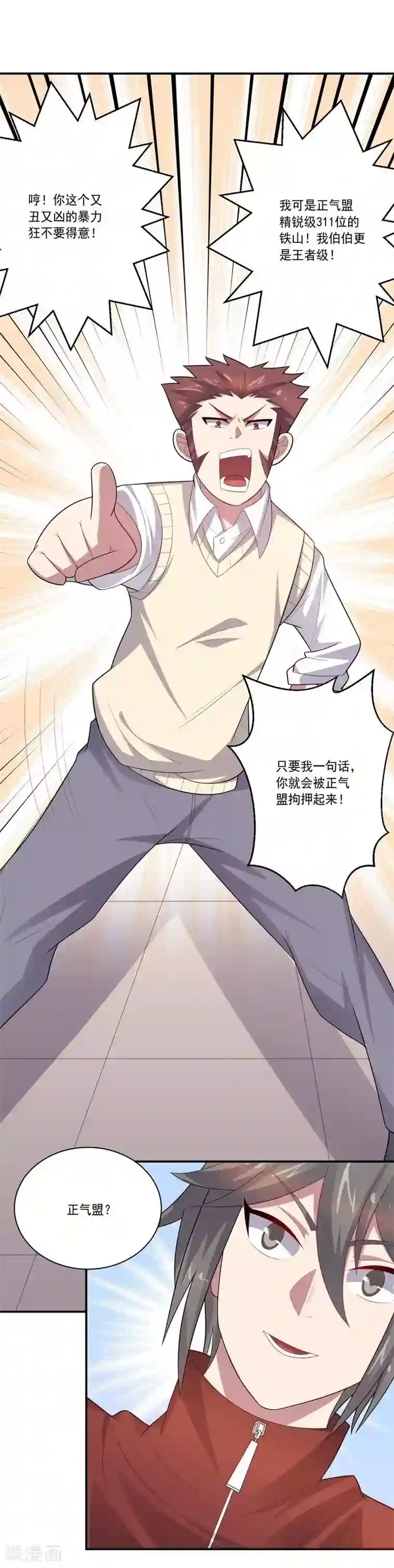 大英雄的女友超级凶第76话 难看的自傲