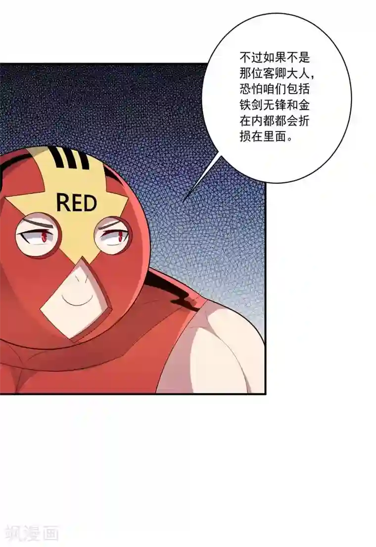 大英雄的女友超级凶第76话 难看的自傲