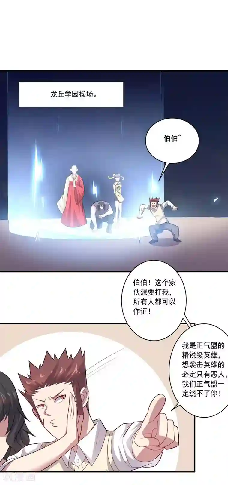 大英雄的女友超级凶第76话 难看的自傲