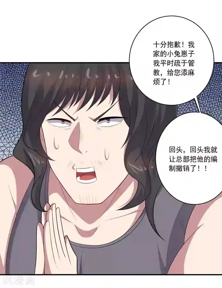 大英雄的女友超级凶第76话 难看的自傲